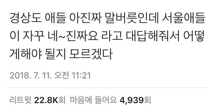 경상도 애들 아진짜 말버릇인데 | 인스티즈