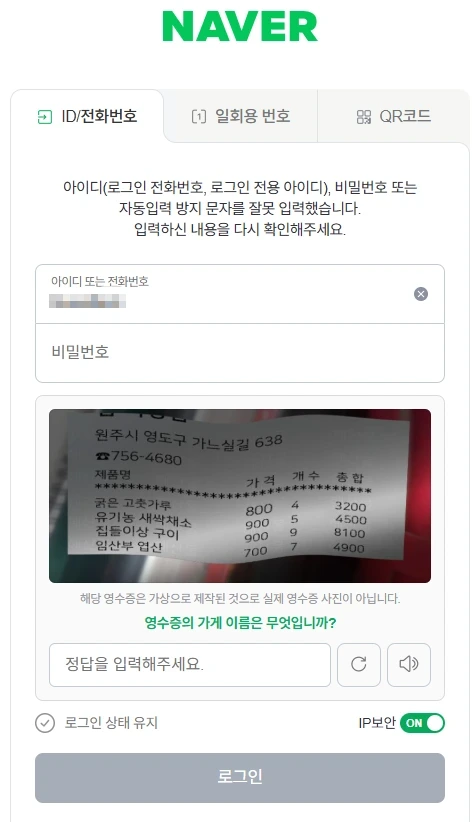 네이버 로그인 제한 풀기위해 나오는 질문 상태 | 인스티즈