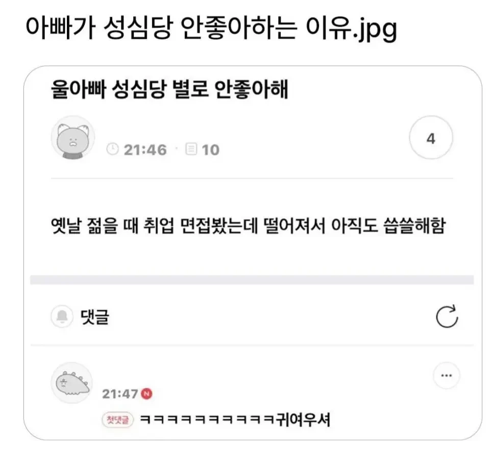 아빠가 성심당 안 좋아하는 이유 | 인스티즈