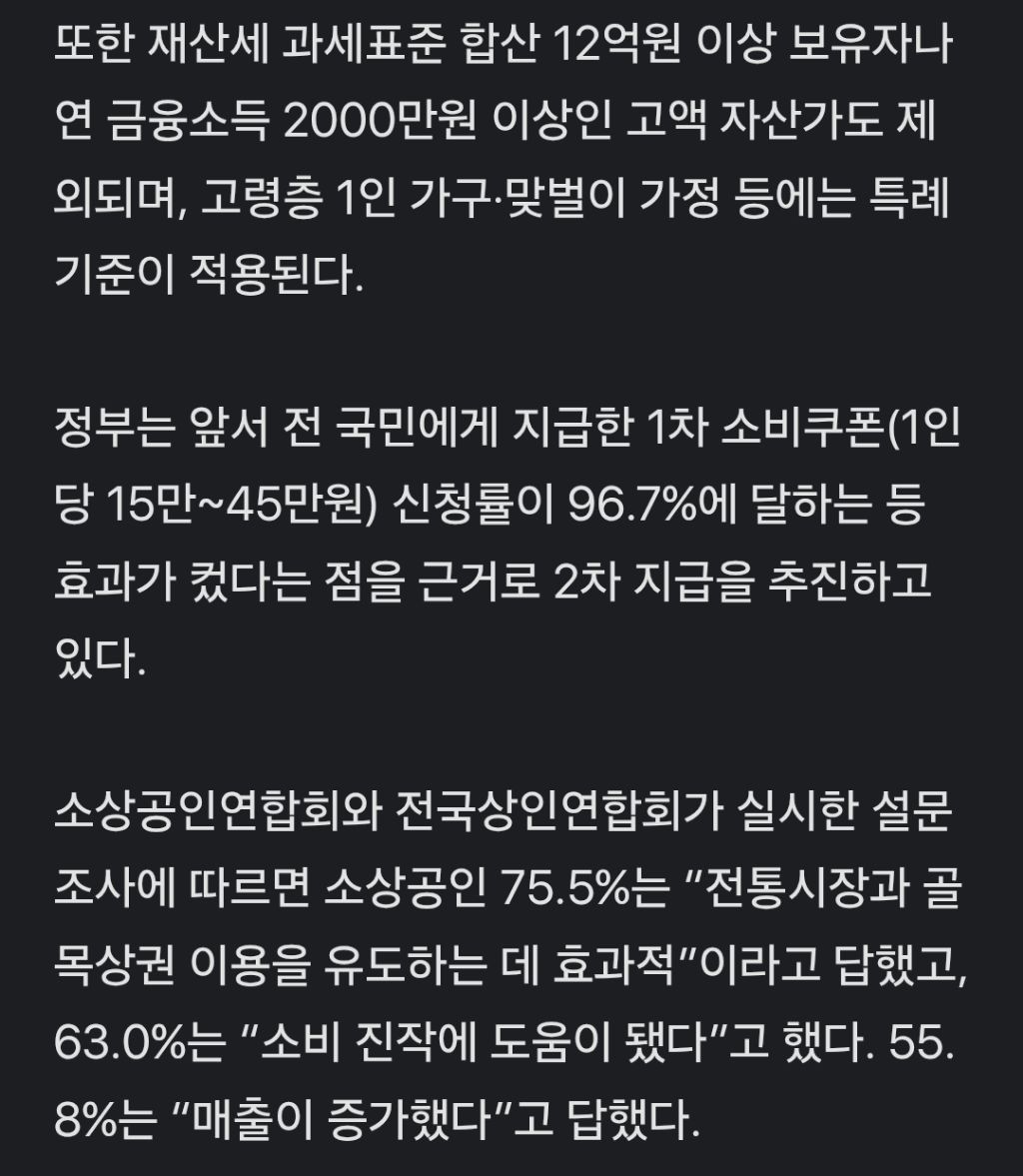 1인당 10만원 '2차 소비쿠폰'…이준석 "즉각 중단하라” | 인스티즈