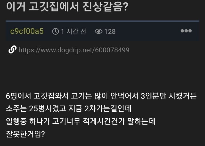 6명이서 삼겹살3인분시킨게 진상인가요? | 인스티즈