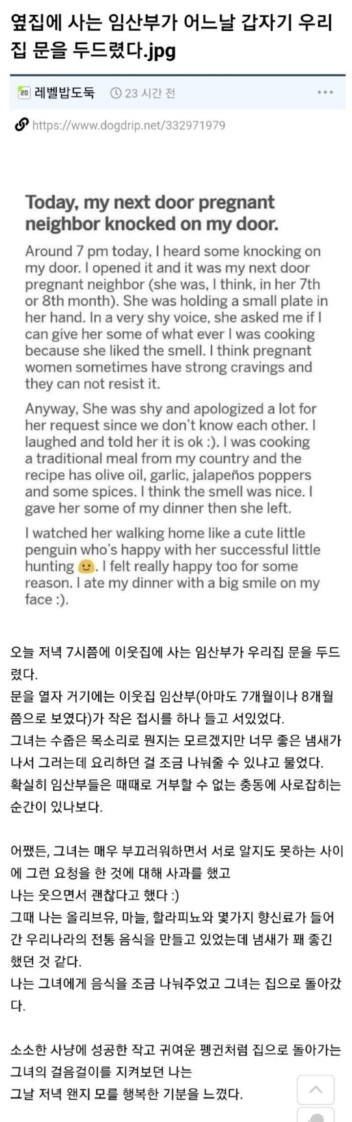 옆집에 사는 임산부가 어느날 갑자기 우리집 문을 두드렸다 | 인스티즈