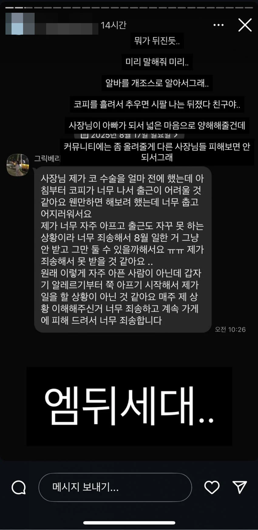 난리난 알바 그만둔다고 커뮤에 박제시킨 사장님 | 인스티즈