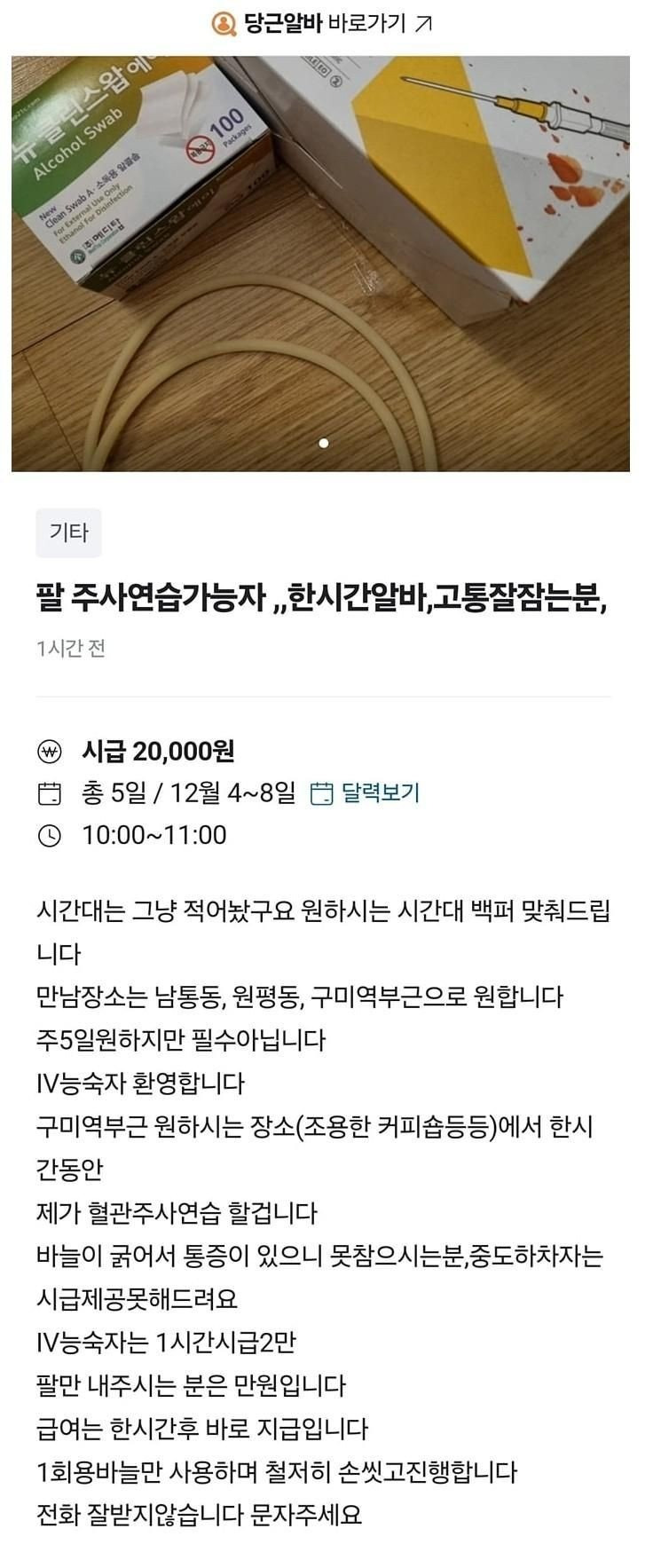 만원 받고 바늘 고문 당하기 | 인스티즈