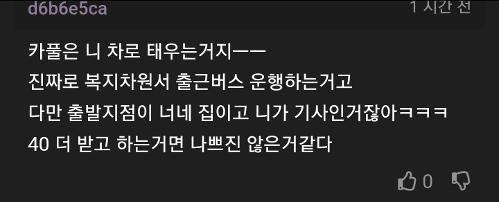 회사의 카풀요구 할만하다 vs 안하는게 낫다 | 인스티즈