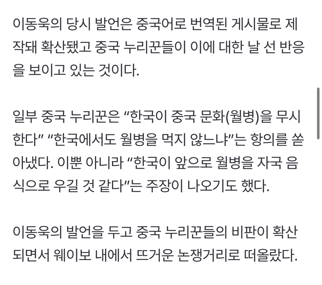 이동욱 "한국은 월병 안먹어요” 발언에 중국 누리꾼 비판 폭주 | 인스티즈