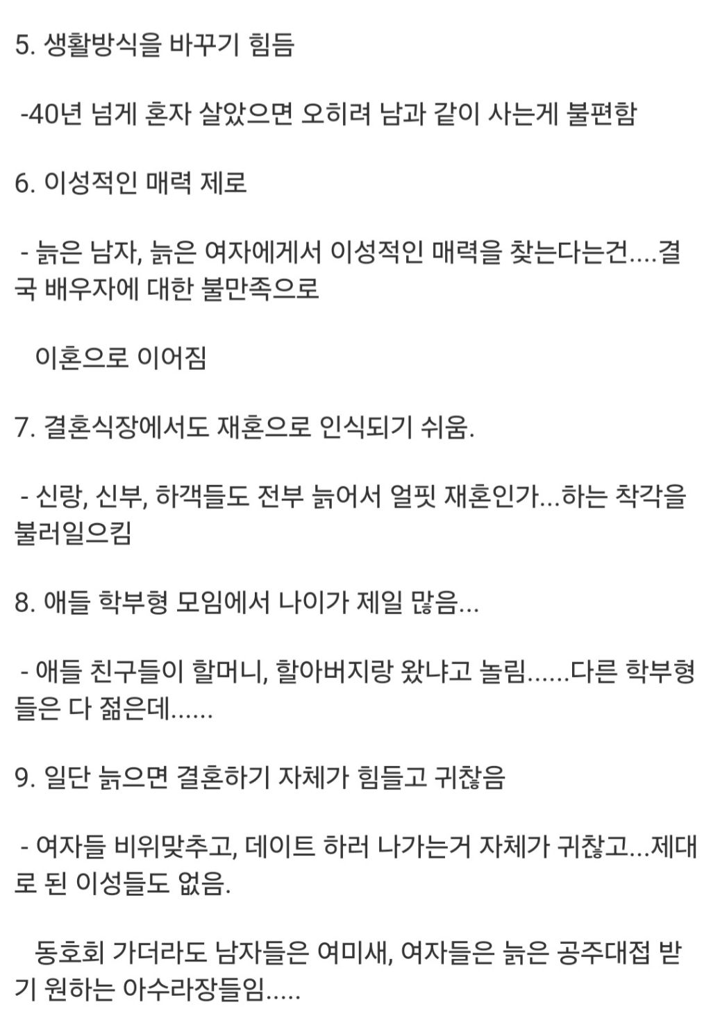 결혼은 늦게하면 단점이 많습니다 | 인스티즈