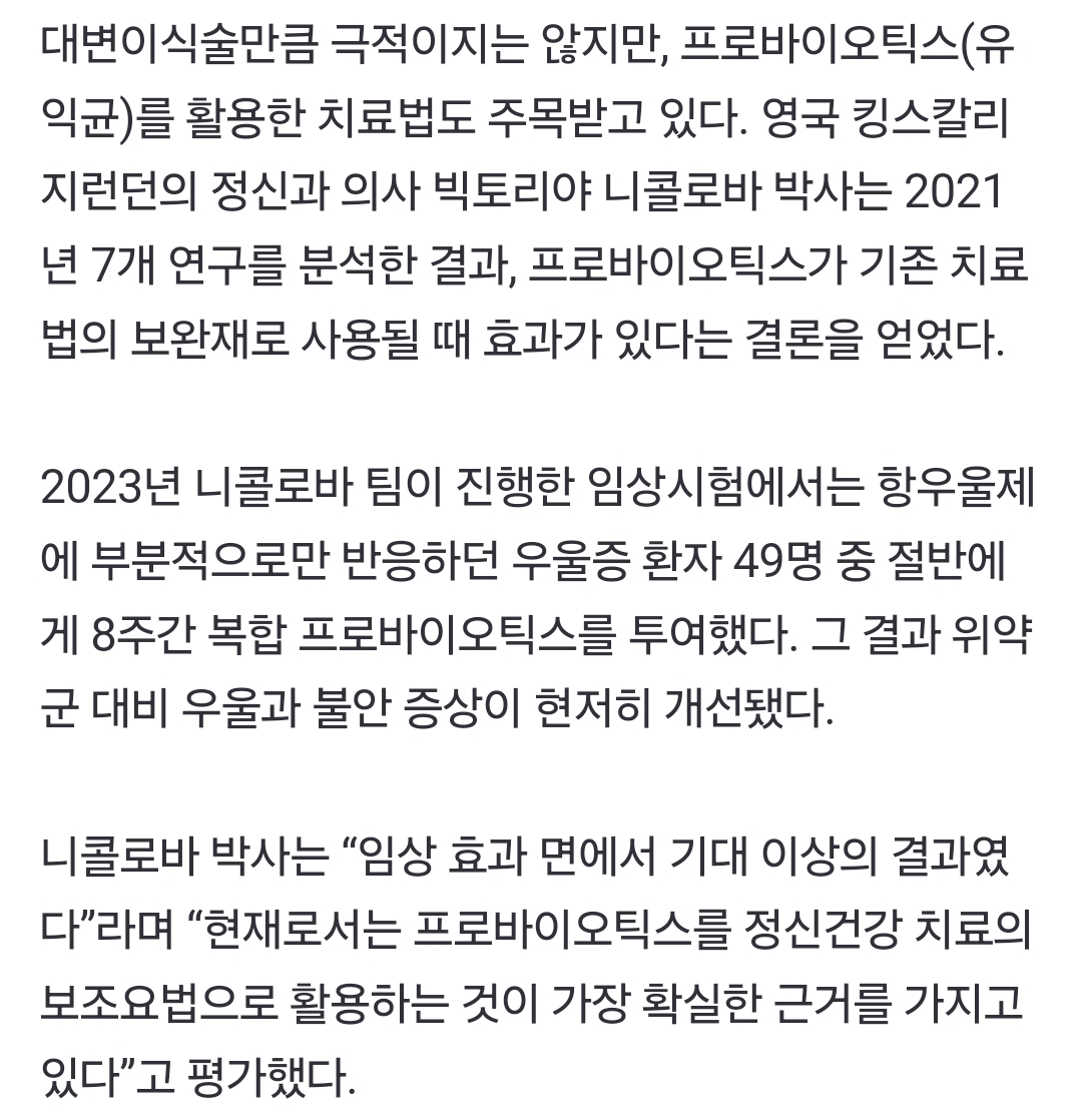 '건강한 대변' 이식하자 벌어진 일…우울증 환자 '극적 변화' | 인스티즈