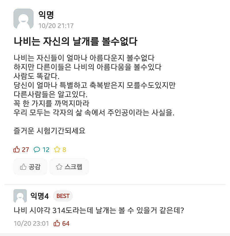 나비는 자신의 날개를 볼수없다 | 인스티즈