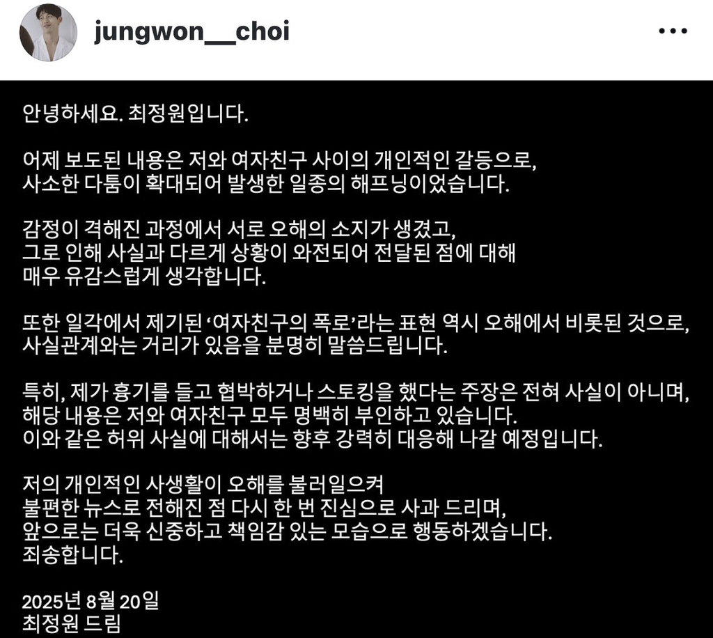 최정원 입장문 인스타 | 인스티즈