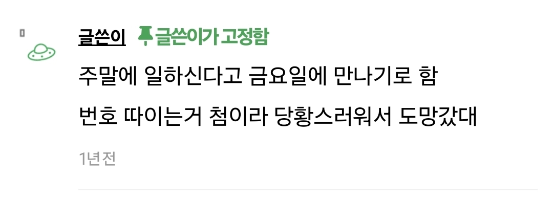 이삭토스트에서 옆자리분 예뻐서 번호 물어봤는데 | 인스티즈