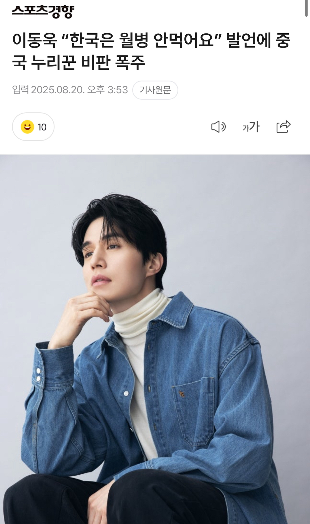 이동욱 "한국은 월병 안먹어요” 발언에 중국 누리꾼 비판 폭주 | 인스티즈