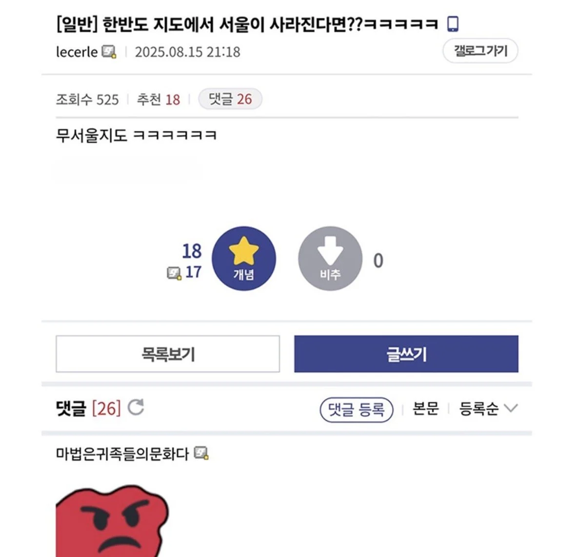 한반도 지도에서 서울이 사라지면? | 인스티즈