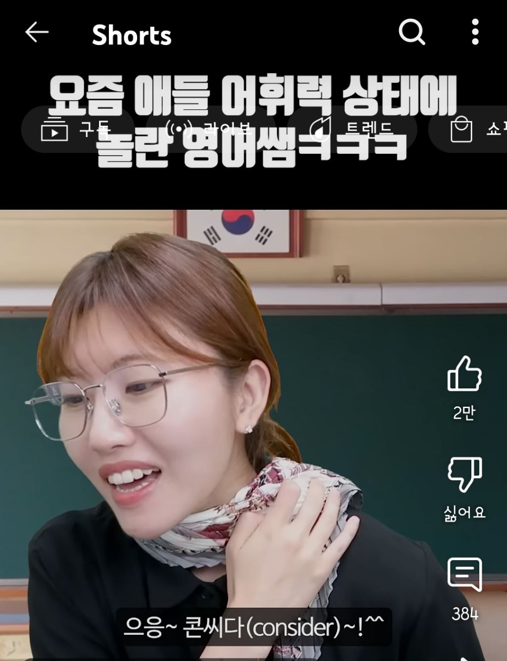 요즘 애들 어휘력 상태에 놀란 영어쌤 | 인스티즈