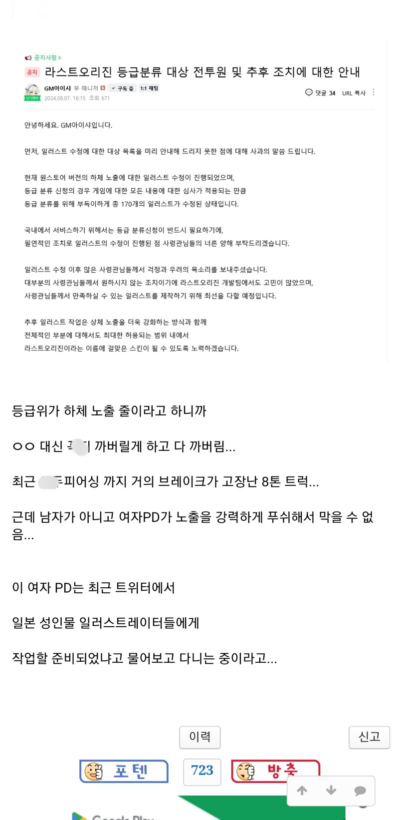 국산 19금게임에서 대놓고 xx 노출 시작했다는 이유 | 인스티즈