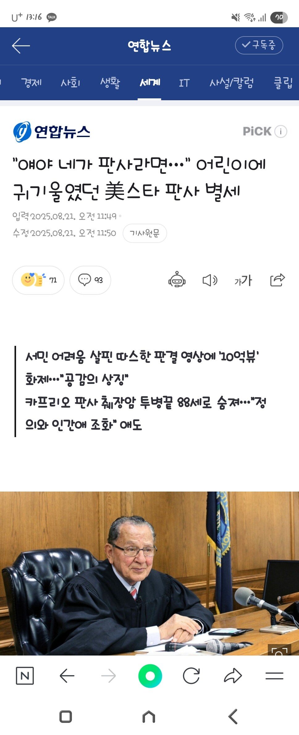 어린이에 귀기울였던 美스타 판사 별세 | 인스티즈