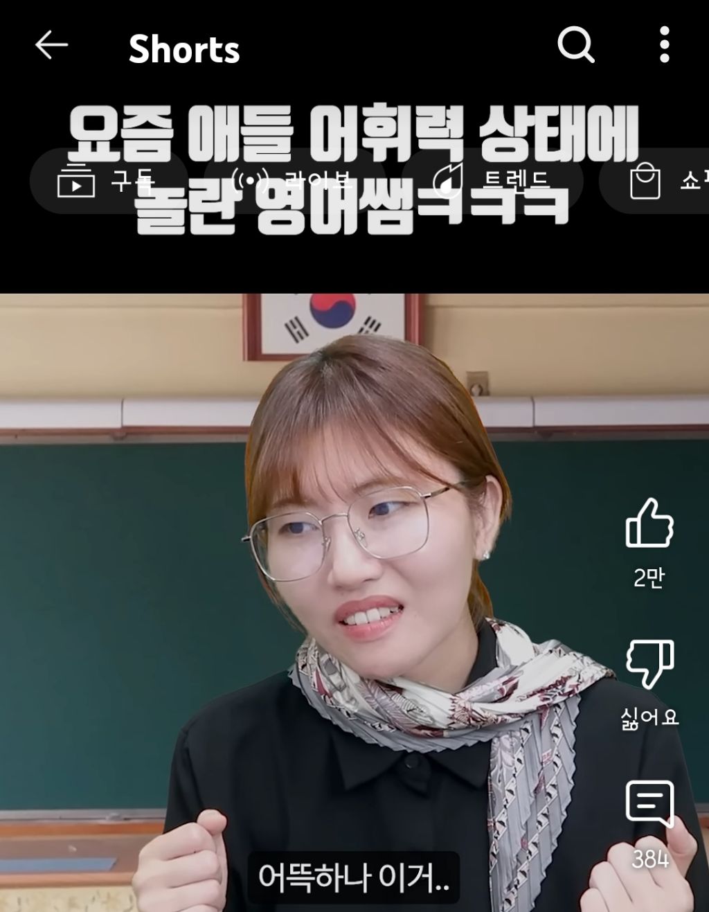 요즘 애들 어휘력 상태에 놀란 영어쌤 | 인스티즈