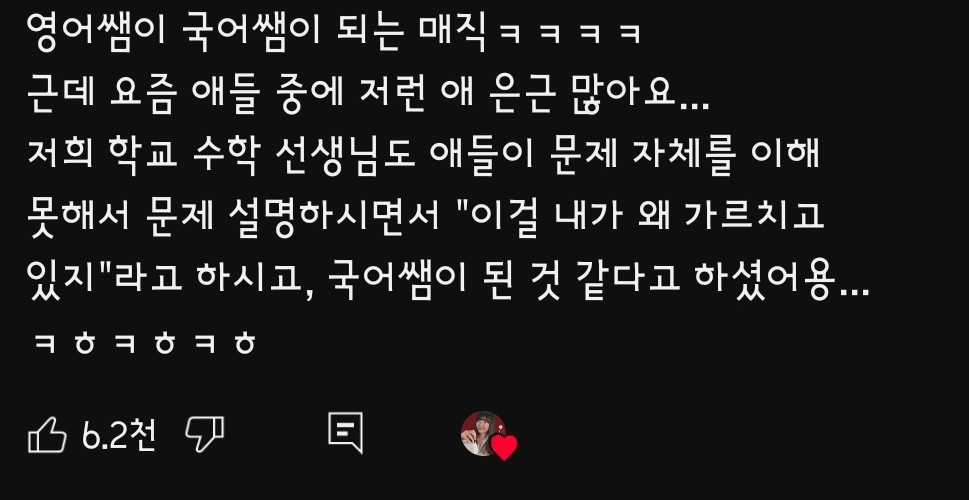 요즘 애들 어휘력 상태에 놀란 영어쌤 | 인스티즈