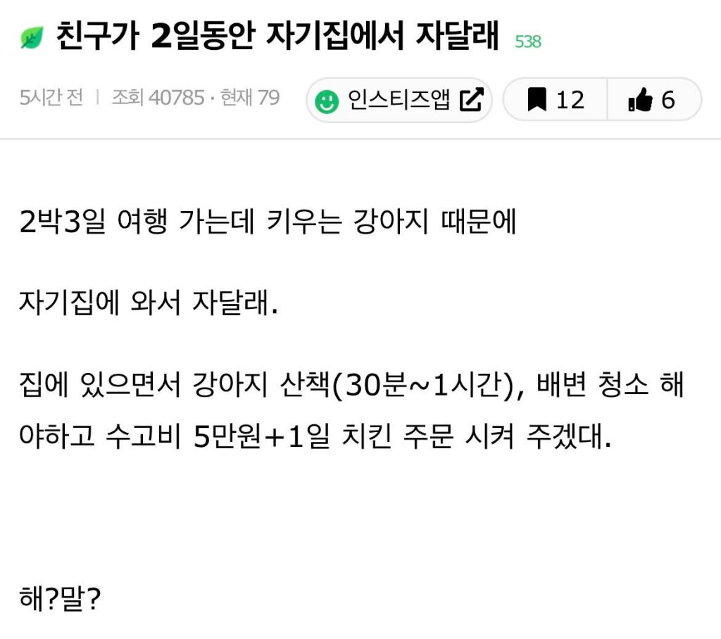 친구가 2일동안 자기집에서 자달래 | 인스티즈