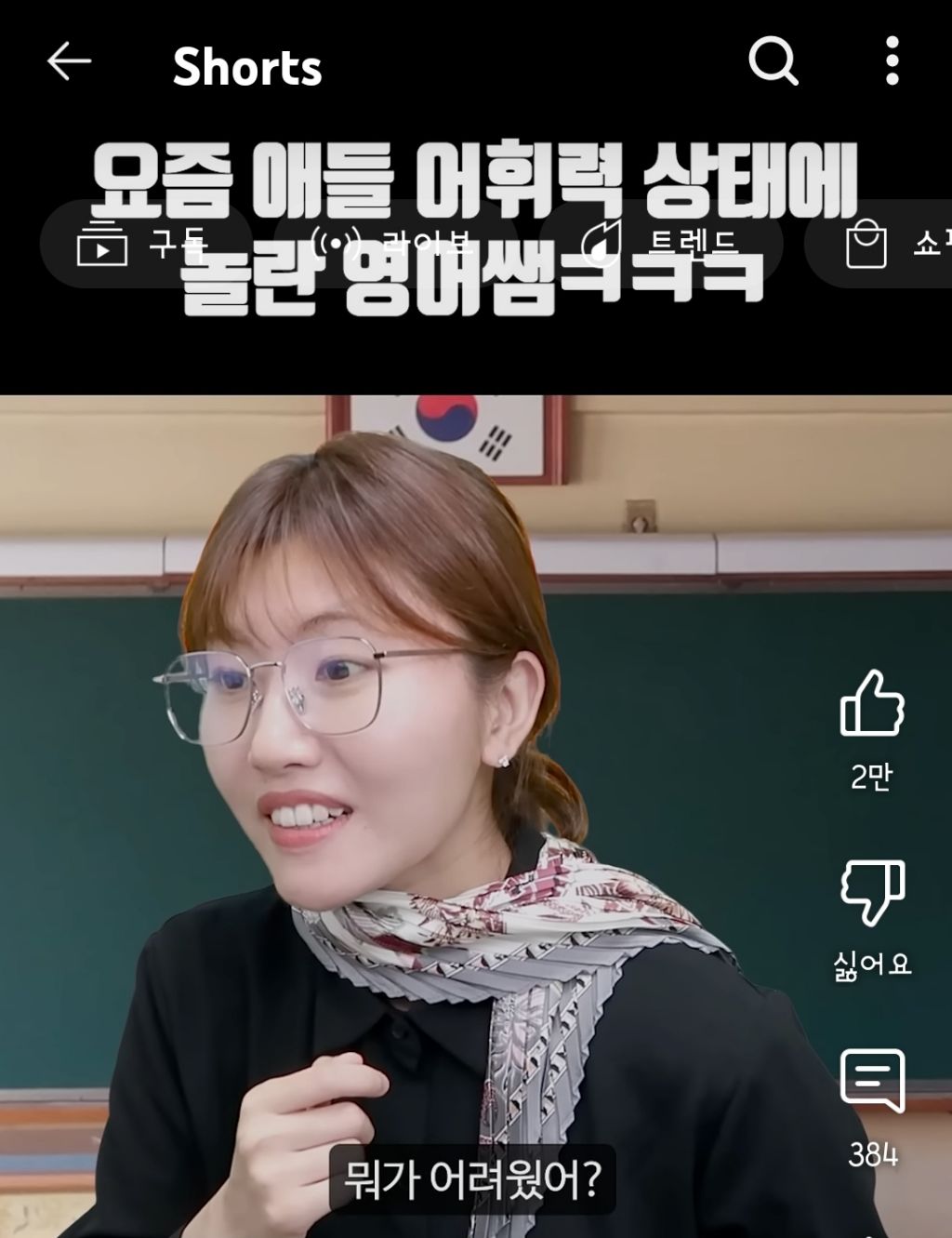 요즘 애들 어휘력 상태에 놀란 영어쌤 | 인스티즈