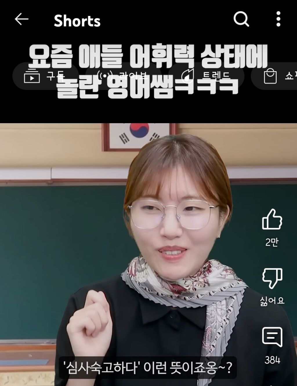 요즘 애들 어휘력 상태에 놀란 영어쌤 | 인스티즈