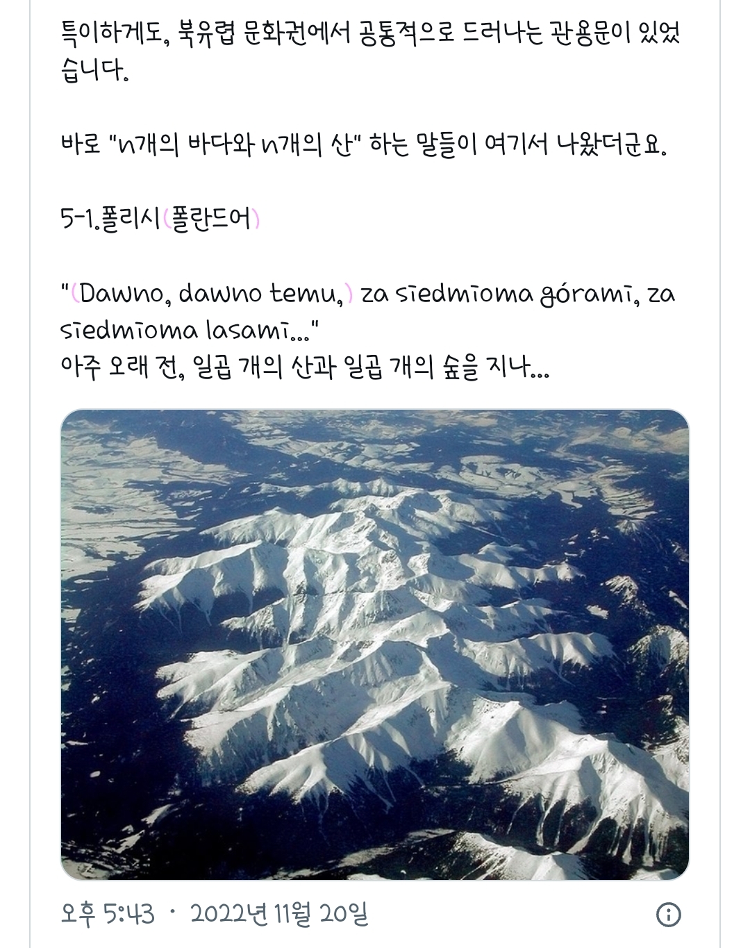 한국에서 "호랑이가 담배피던 시절” 이라는 표현 쓰는걸 해외 트윗에서 좋아하고 있다니..! | 인스티즈