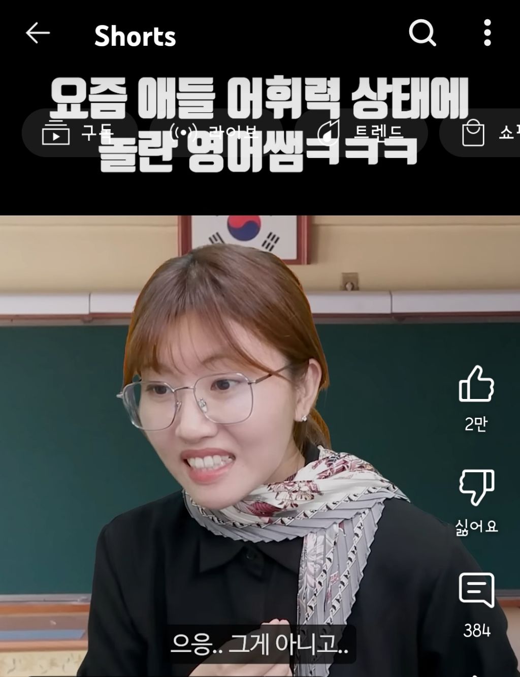 요즘 애들 어휘력 상태에 놀란 영어쌤 | 인스티즈