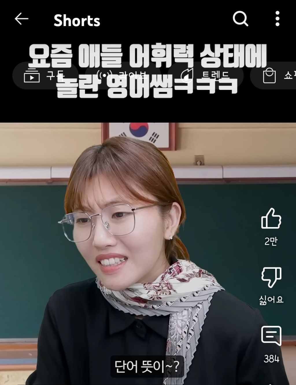 요즘 애들 어휘력 상태에 놀란 영어쌤 | 인스티즈