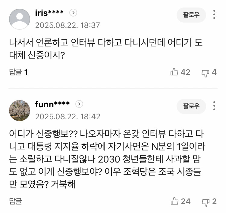 "조국 자중해야” 민주당 비판에…혁신당 "신중 행보 하는데 언론이 부각” | 인스티즈