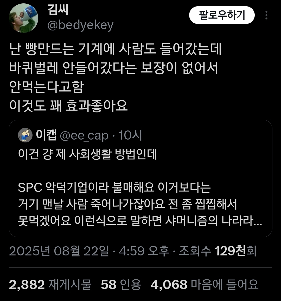 사회생활하면서 SPC 불매 영업방법.jpg | 인스티즈