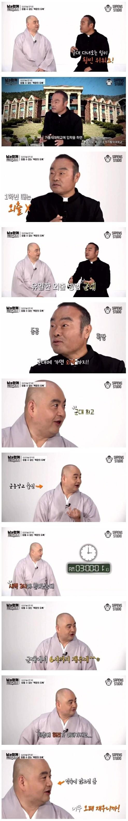 군대가 좋았다고 하시는 불교 스님과 천주교 신부님 | 인스티즈