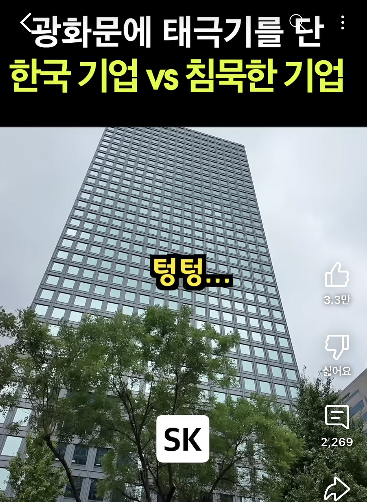 광화문에 태극기 올린 기업 vs 안 올린 기업 | 인스티즈