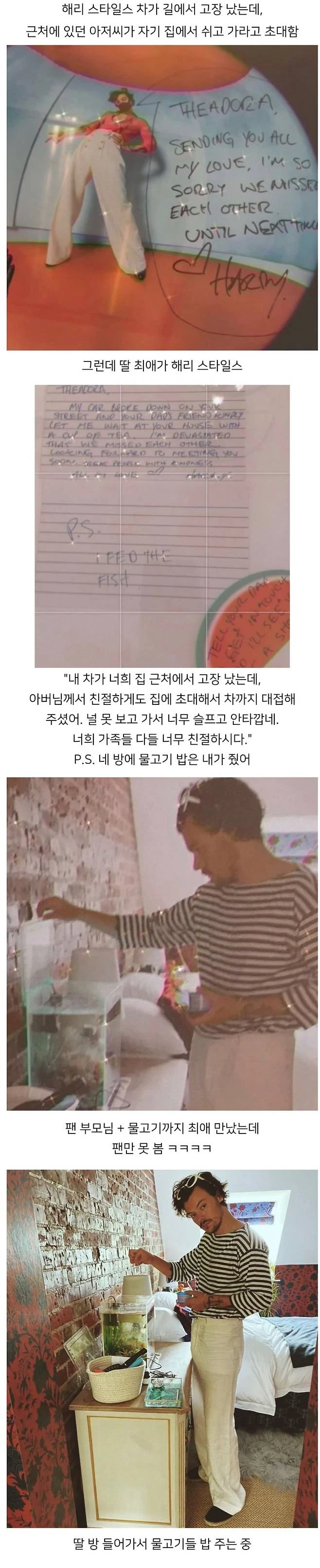 해리 스타일스가 묵고 간 어느 가정집에서 생긴 일.jpg | 인스티즈