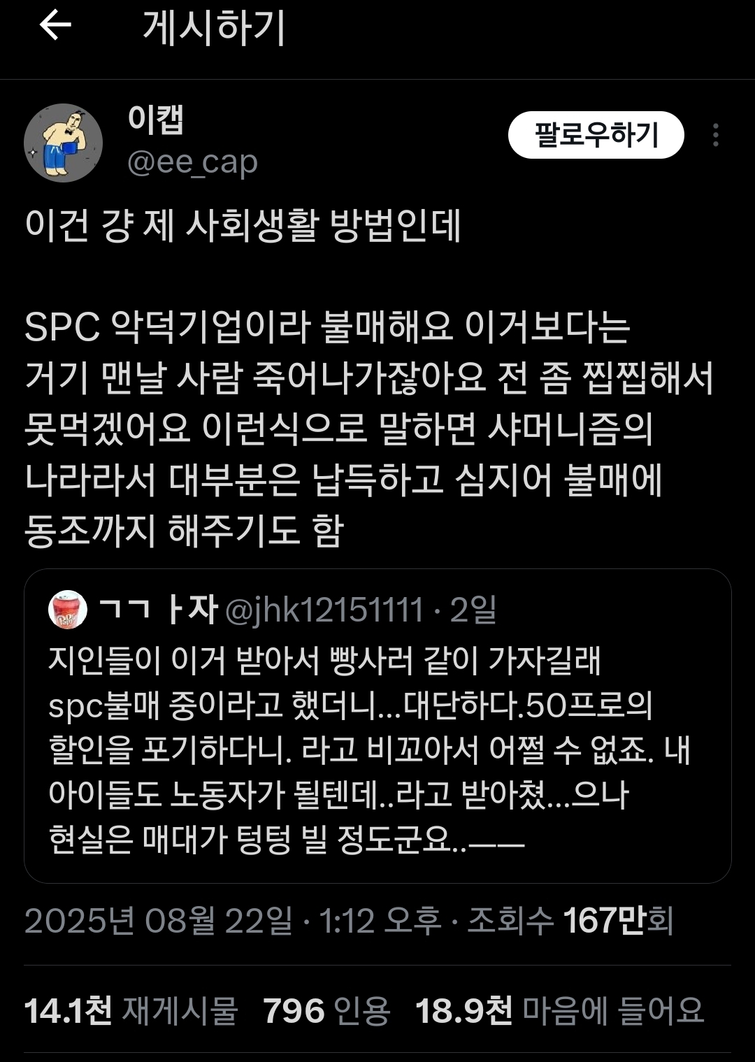 사회생활하면서 SPC 불매 영업방법.jpg | 인스티즈