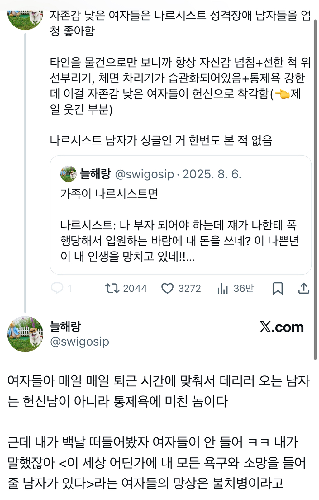 자존감이 낮고 애정결핍인 여자들은 그게 다정하다고 생각함. 그래서 인생 망하는거임.twt | 인스티즈