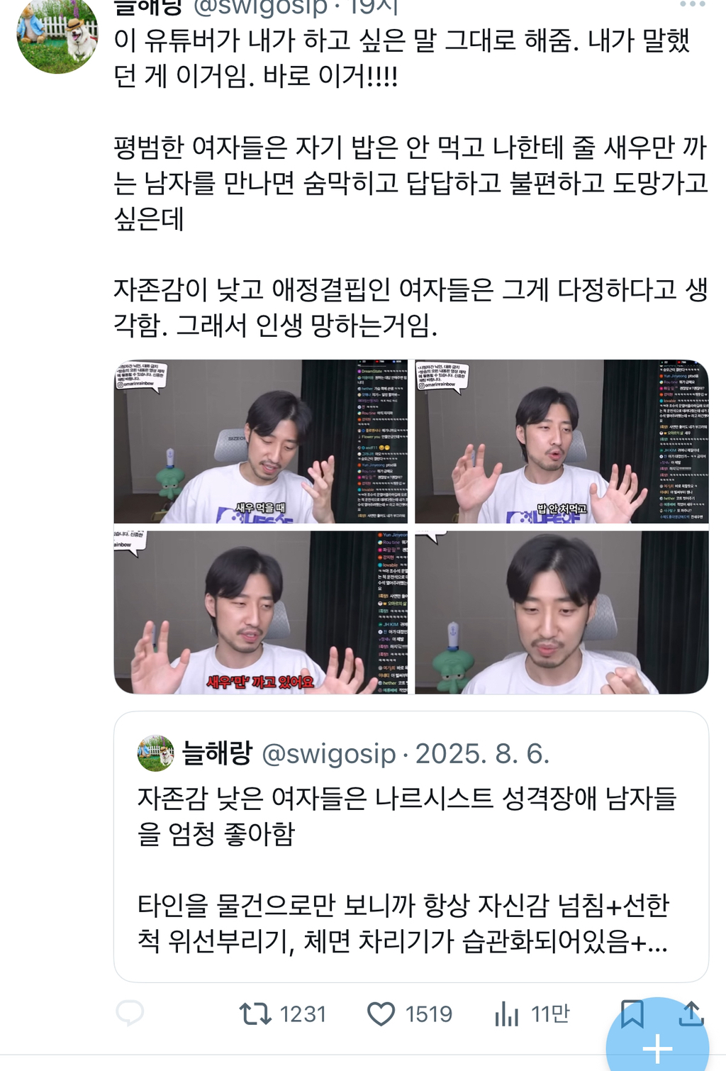 자존감이 낮고 애정결핍인 여자들은 그게 다정하다고 생각함. 그래서 인생 망하는거임.twt | 인스티즈