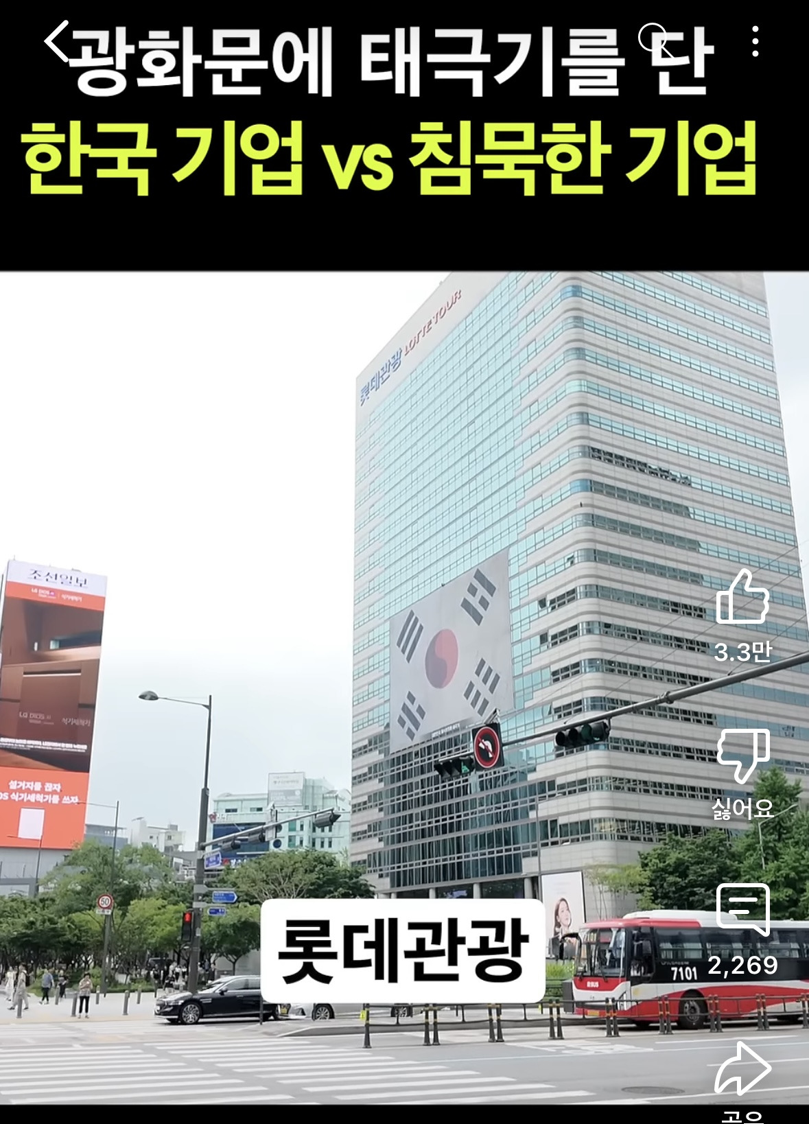 광화문에 태극기 올린 기업 vs 안 올린 기업 | 인스티즈