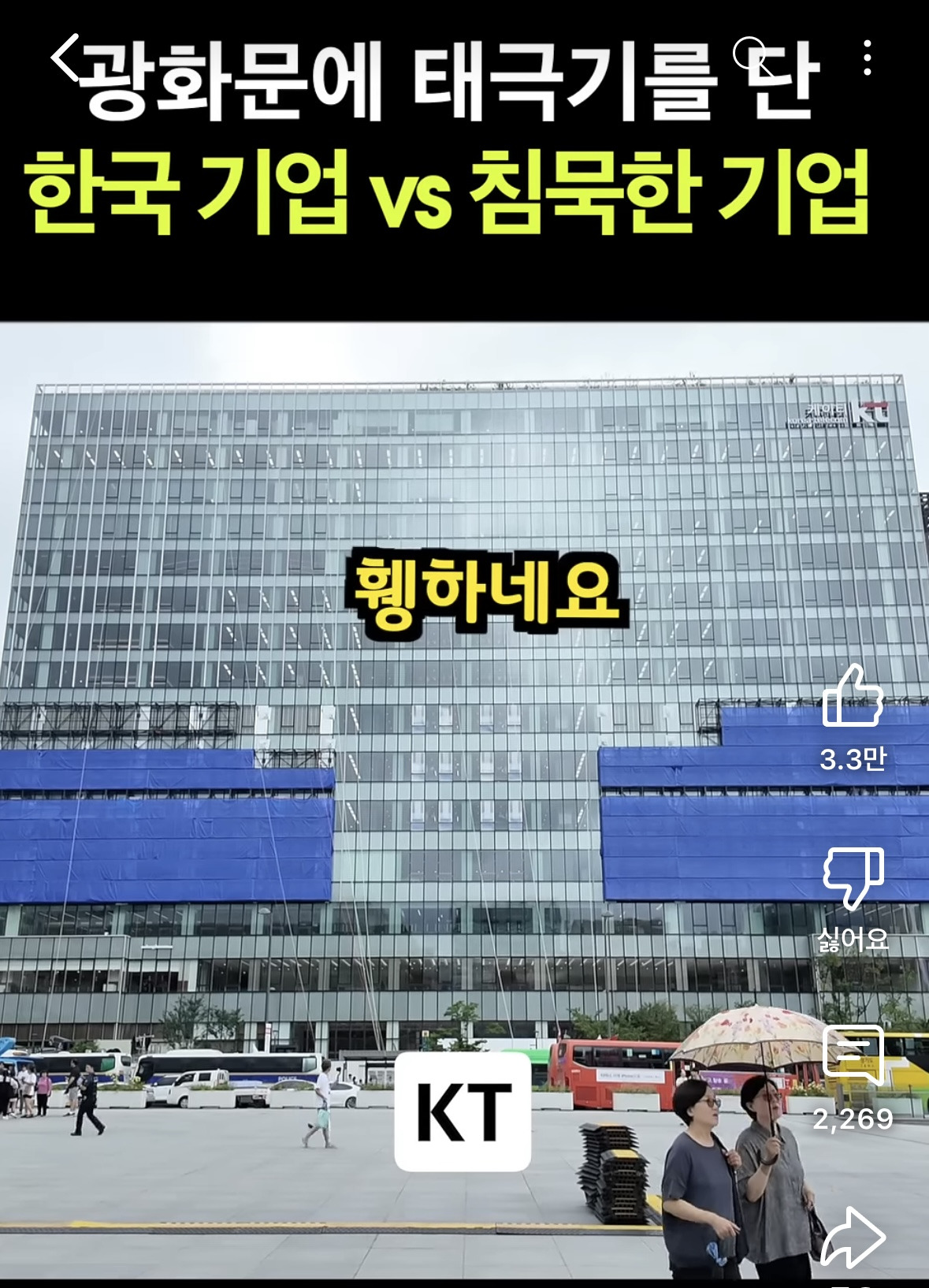 광화문에 태극기 올린 기업 vs 안 올린 기업 | 인스티즈