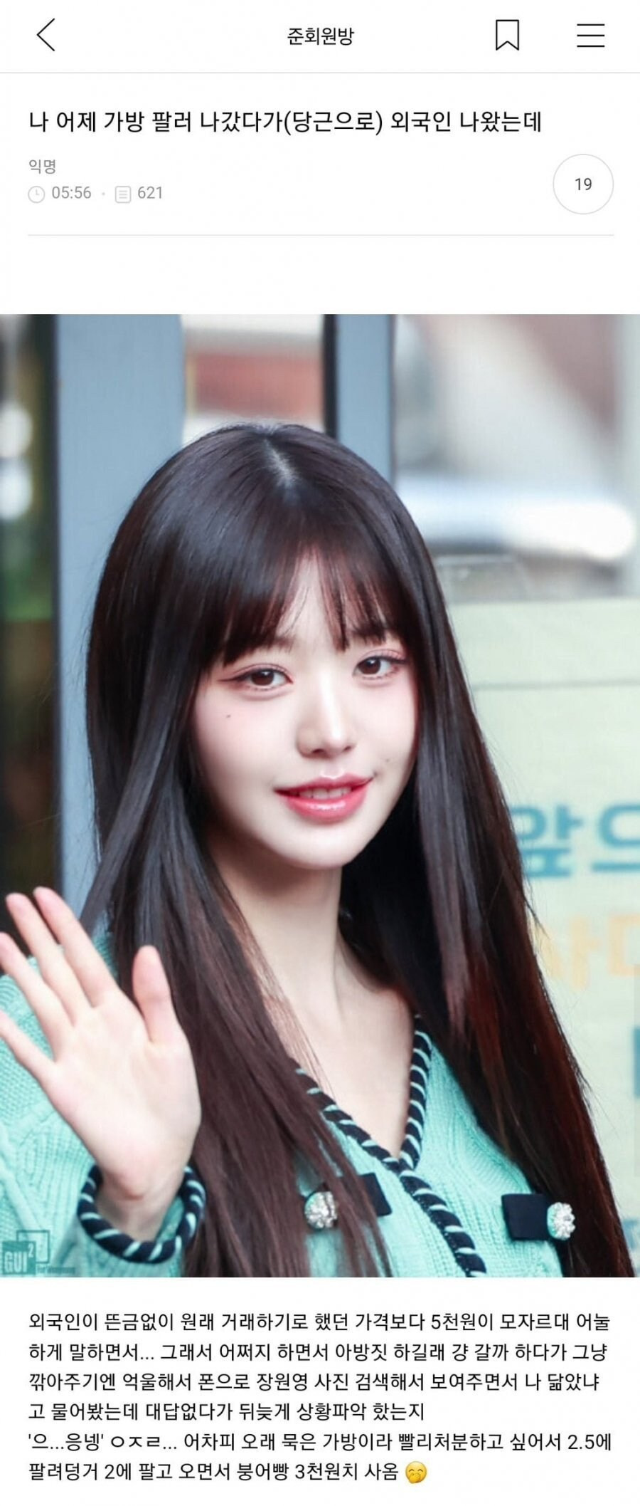 5천원으로 장원영 되는 법 jpg | 인스티즈