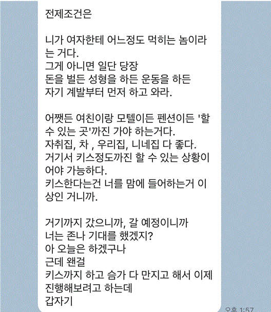 텍혐주의)여친이랑 모텔까지 갔는데 실패했더니 단톡방에 PUA 성님이 직접 꿀팁 알려주심 | 인스티즈