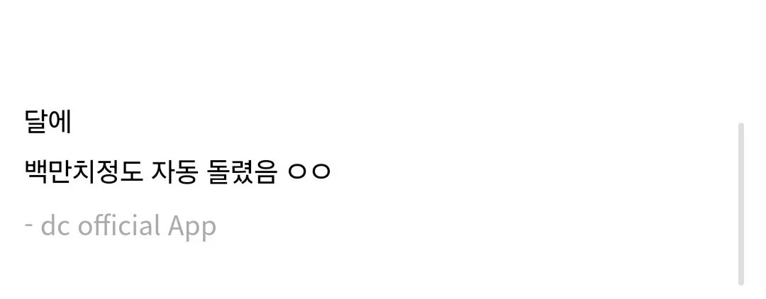 한달에 100만원씩 로또 자동 돌린 디시인 | 인스티즈