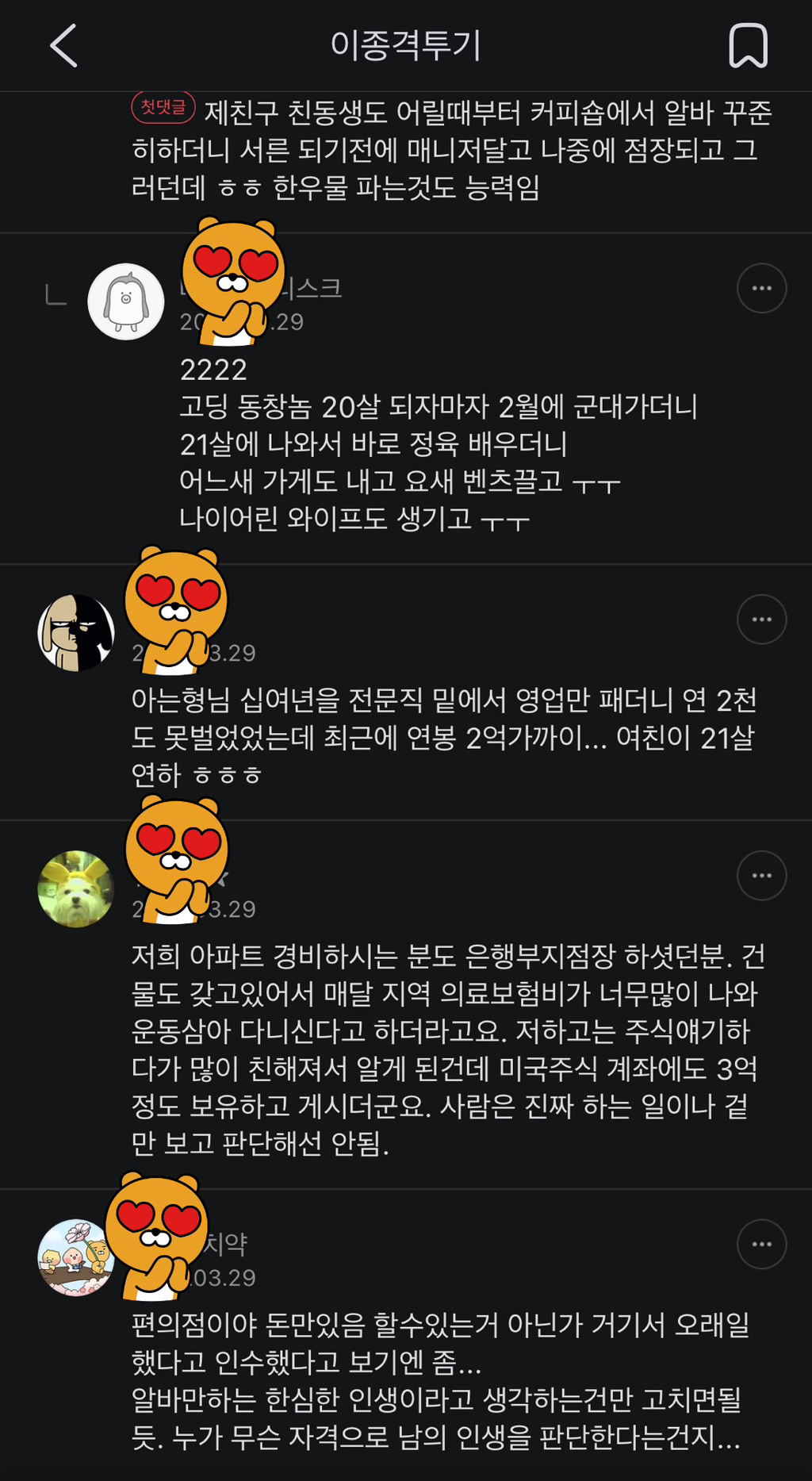 졸업하고 7년넘게 편의점 알바만 하던 언니 | 인스티즈