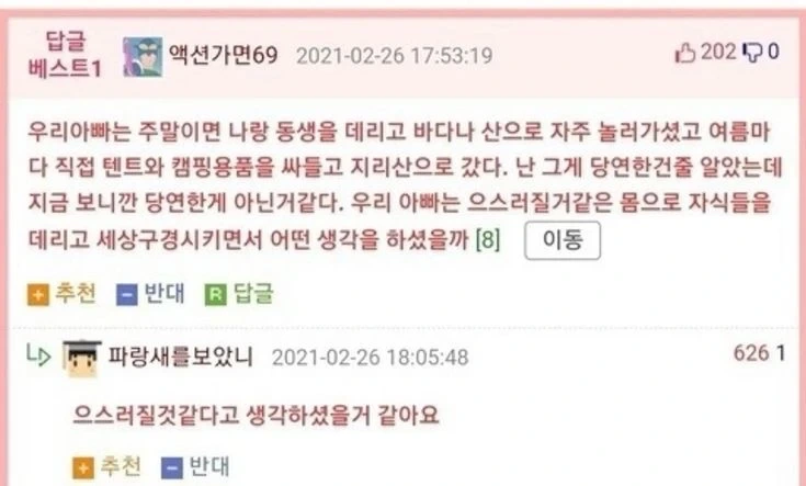 우리 아빠는 으스러질거같은 몸으로 자식들을 데리고 세상 구경 시키면서 어떤 생각을 하셨을까 | 인스티즈