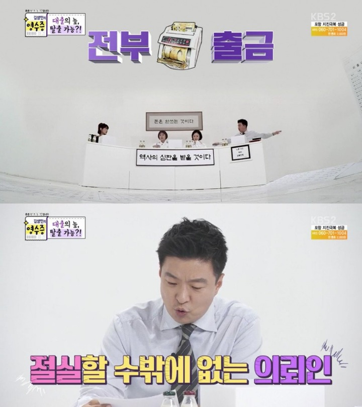 김생민의 영수증에서 패널들이 할말을 잊은 역대급 의뢰인 | 인스티즈