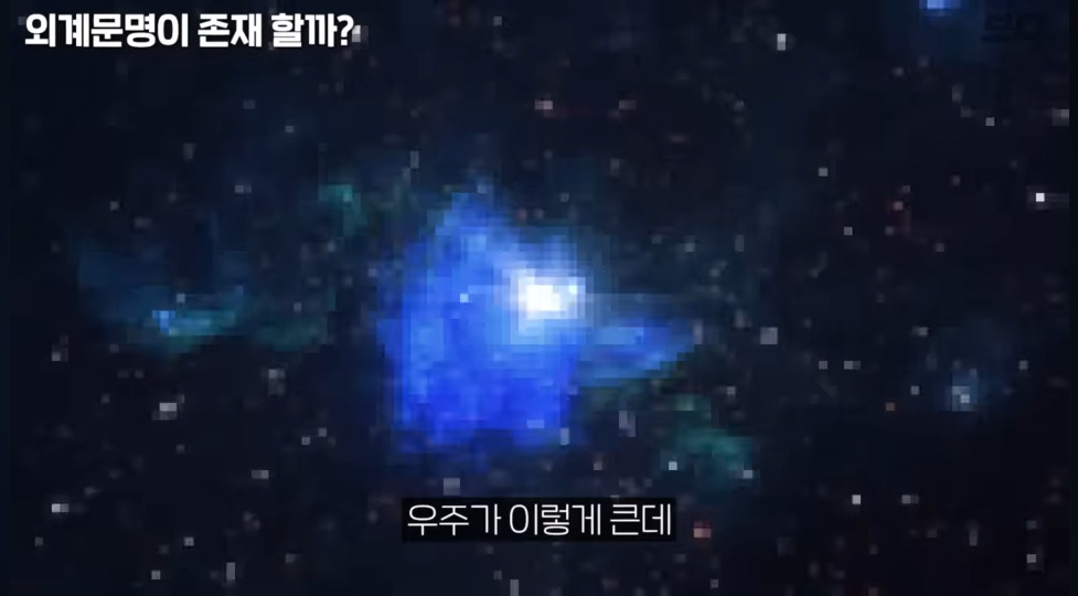 우주에 외계인은 무조건 있으나 만나는건 불가능하다 | 인스티즈