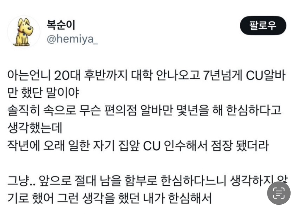 졸업하고 7년넘게 편의점 알바만 하던 언니 | 인스티즈