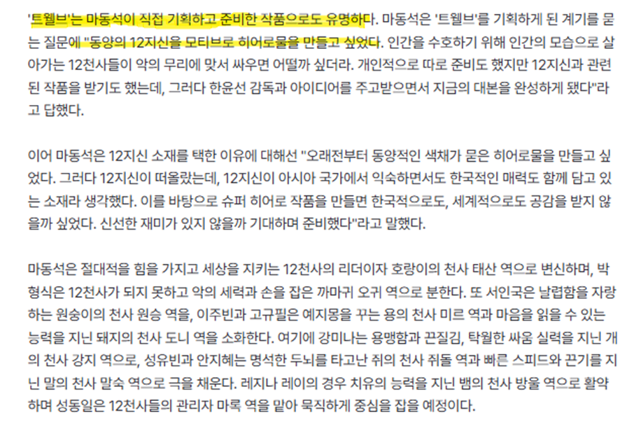 동양 히어로물로 단숨에 디플 한국드라마 1위 찍은 작품 | 인스티즈