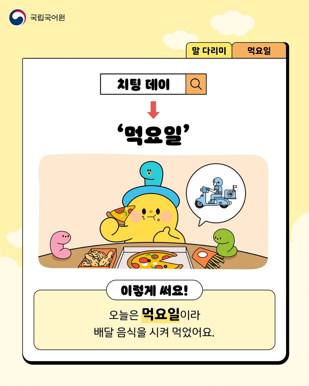 치팅데이를 우리말로 바꾸면? | 인스티즈