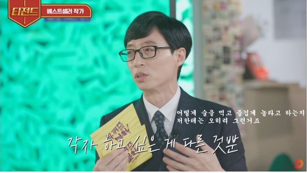유재석의 인생은 재미가 없을 것 같다는 사람들에게 | 인스티즈