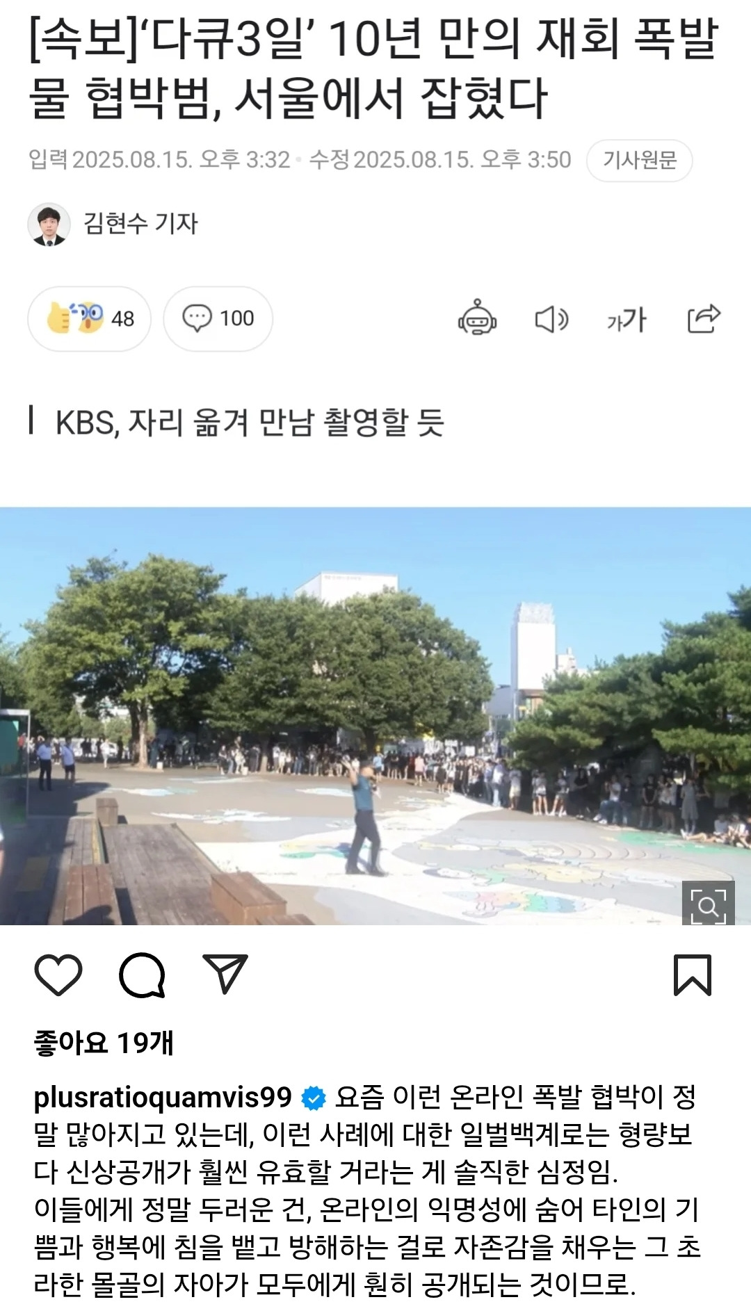 안동역 폭발물 협박범 잡혔다는 소식에 위근우 기자 인스타 | 인스티즈